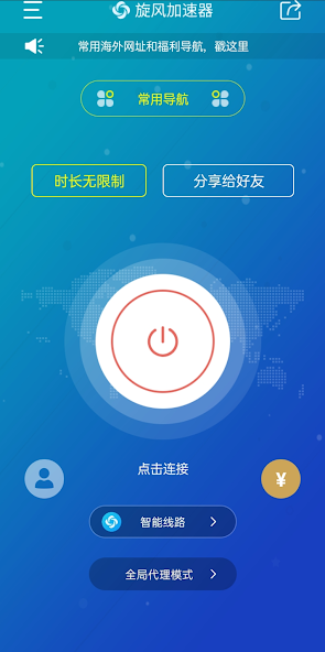 xfs8cc旋风加速官网android下载效果预览图